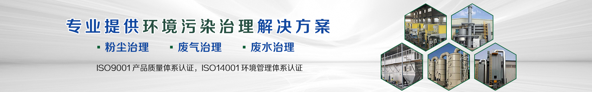生產(chǎn)設(shè)備-浙江潔霸環(huán)?？萍加邢薰? /></div>
    <!--內(nèi)頁(yè)大圖結(jié)束-->
    <div   id=