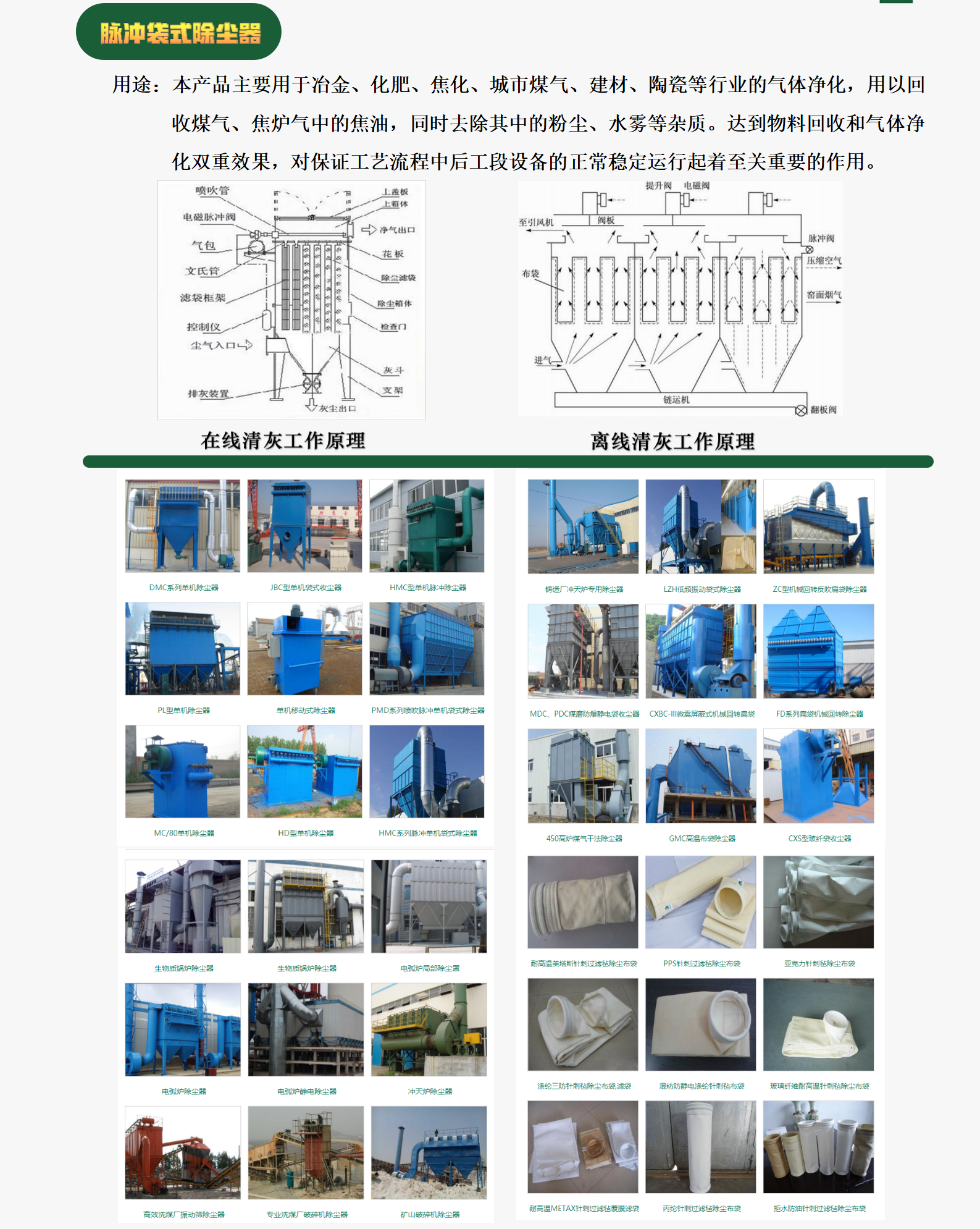 脈沖袋式除塵器-1.png