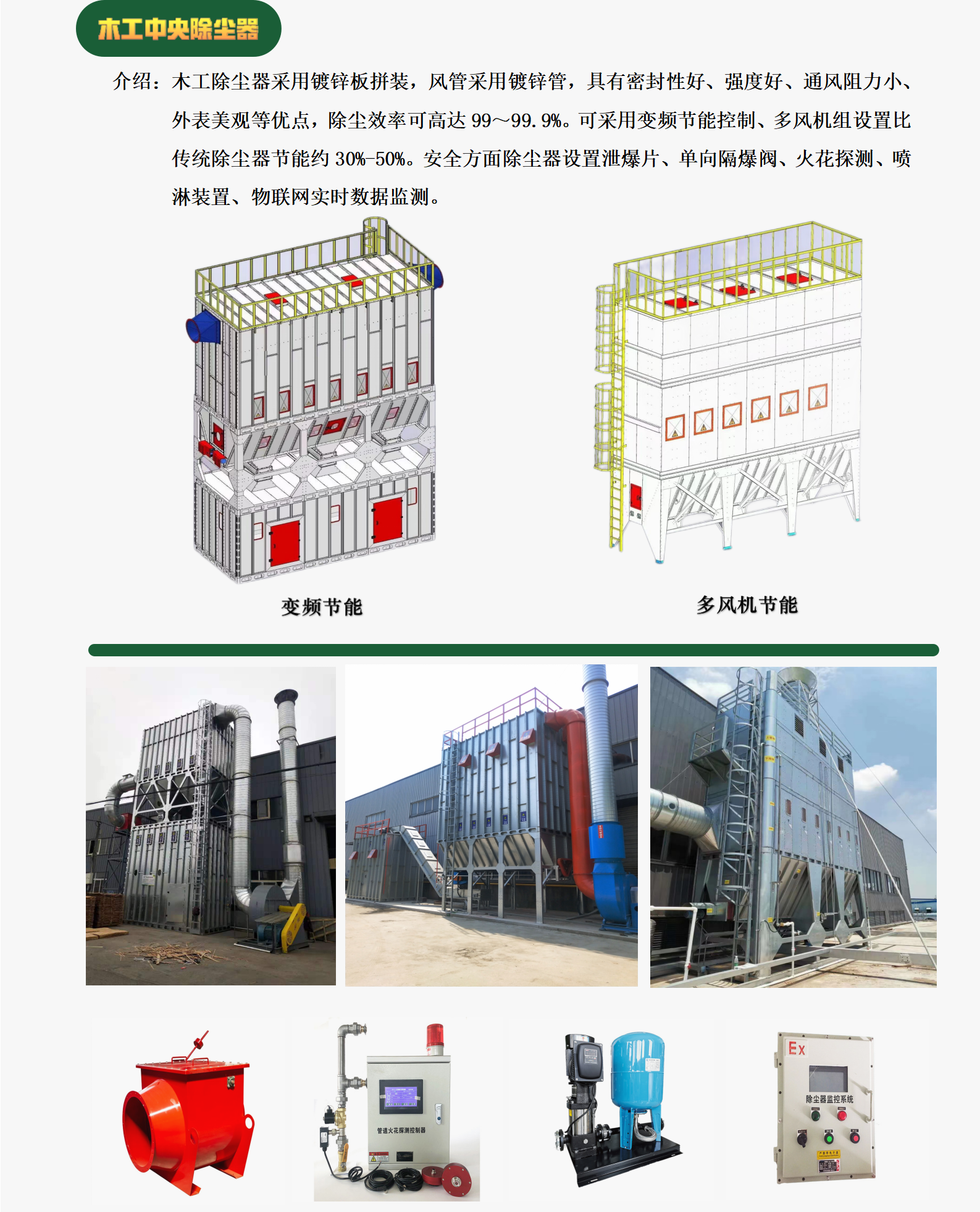 木工中央除塵器-1.png