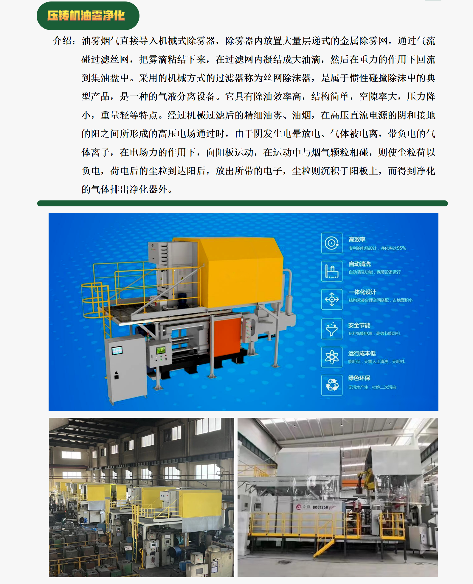壓鑄機油霧凈化-1.png